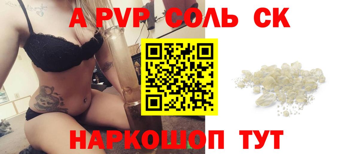 Альфа ПВП СК  A-PVP СК  Вход с VPN  A-PVP крисы CK  A PVP  Искитим 