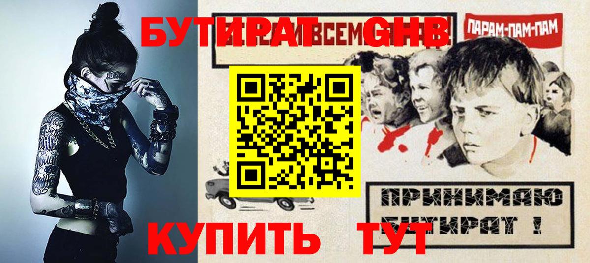 Бутират буратино  Вход с VPN  БУТИРАТ  Искитим 