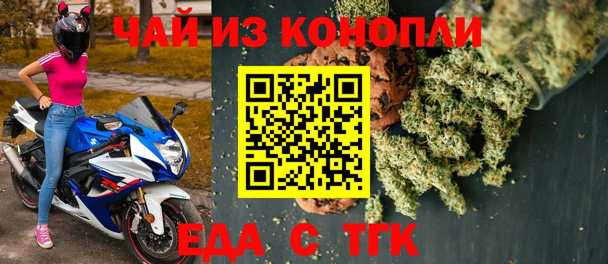 Еда ТГК конопля  Вход с VPN  Искитим 