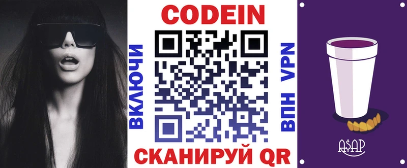 Кодеин напиток Lean (лин)  Искитим 