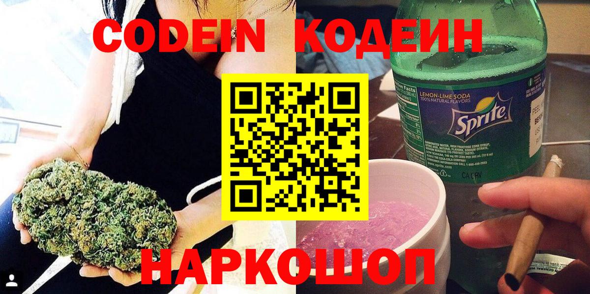 Кодеиновый сироп Lean напиток Lean (лин)  Вход с VPN  Искитим 