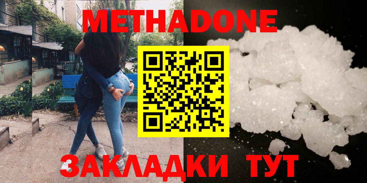 МЕТАДОН VHQ  Метадон белоснежный  кракен зеркало  Искитим  Вход с VPN 